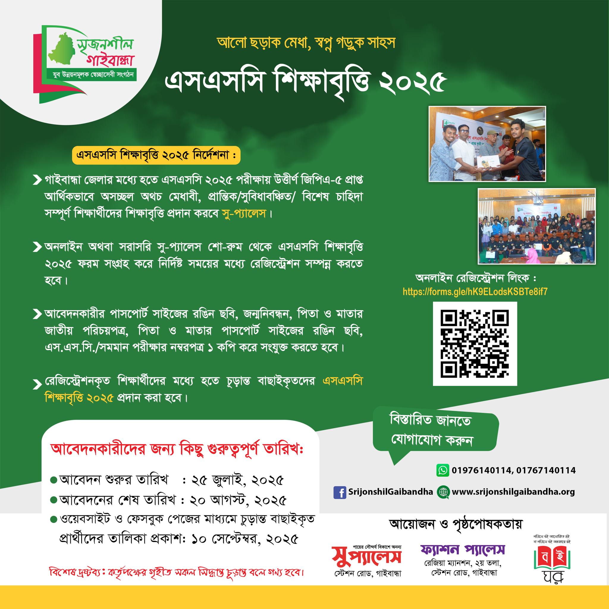 Let Talent Shine, Let Courage Build Dreams SSC Scholarship 2025 - Registration is Open!