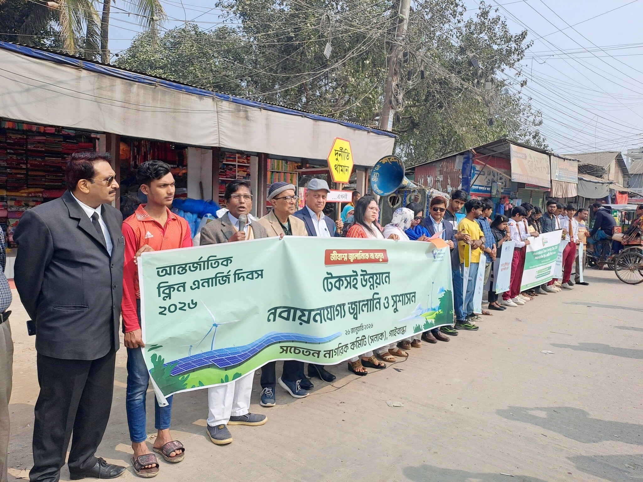 Srijonshil Gaibandha Foundation Observes International Clean Energy Day 2026 in Gaibandha