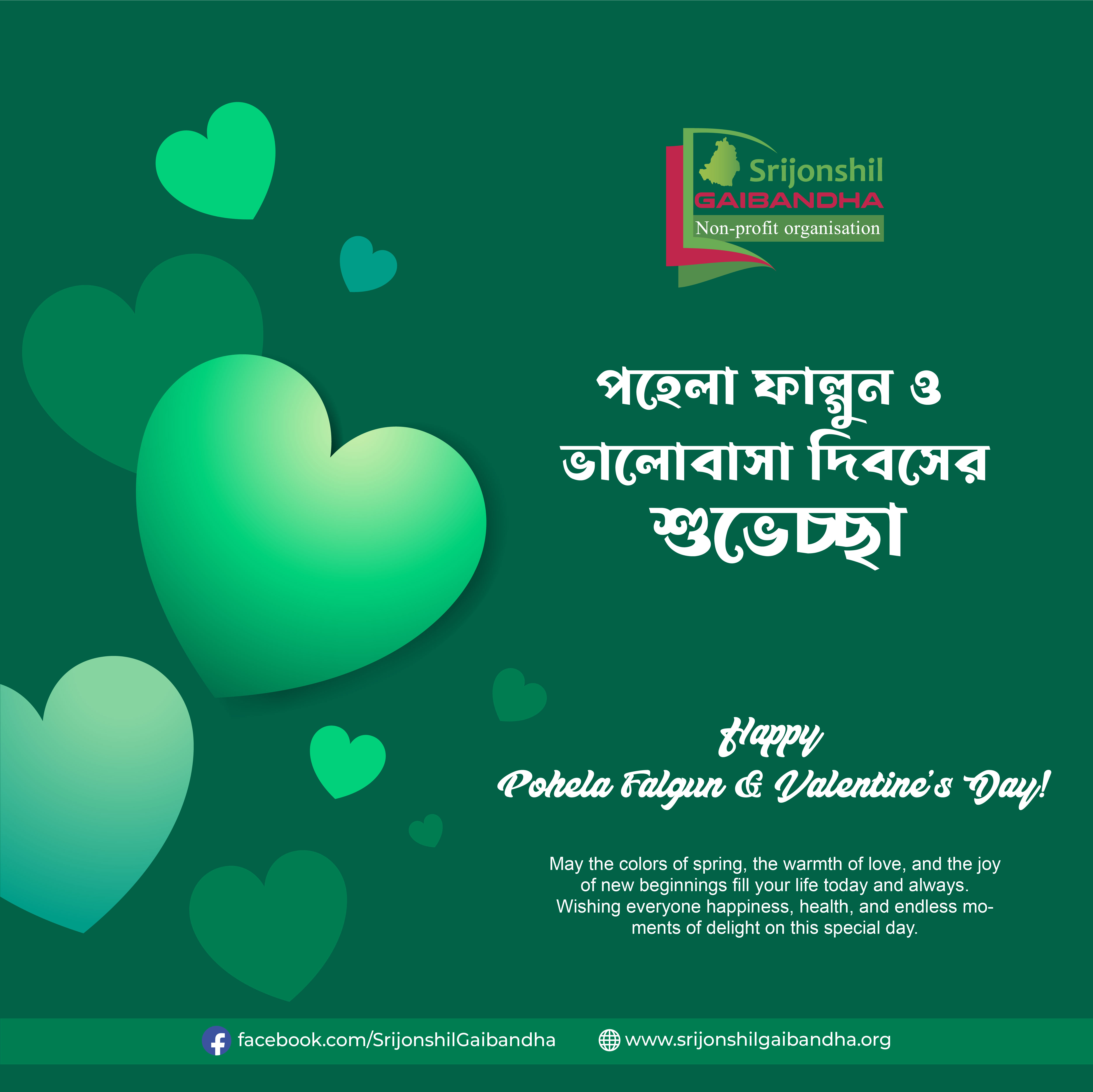 Warm Wishes from Srijonshil Gaibandha on Pohela Falgun & Valentine’s Day.