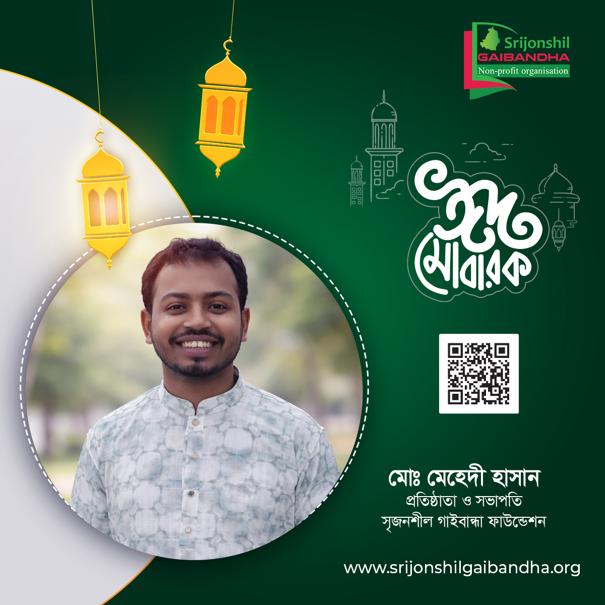 Warm Eid Greetings from Srijonshil Gaibandha