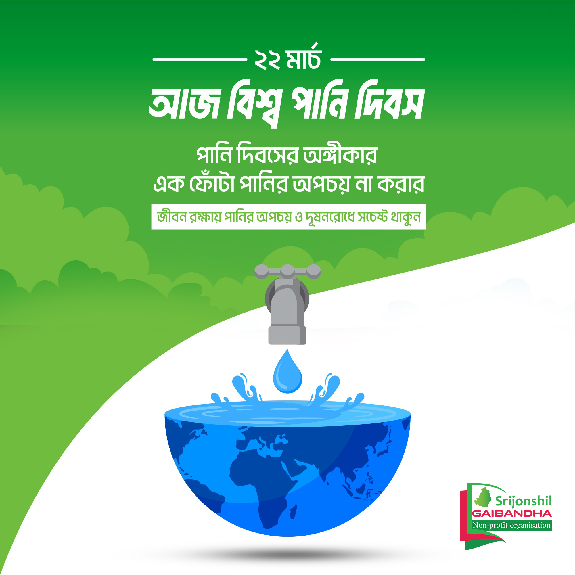 Observing World Water Day: A Pledge to Save Every Drop