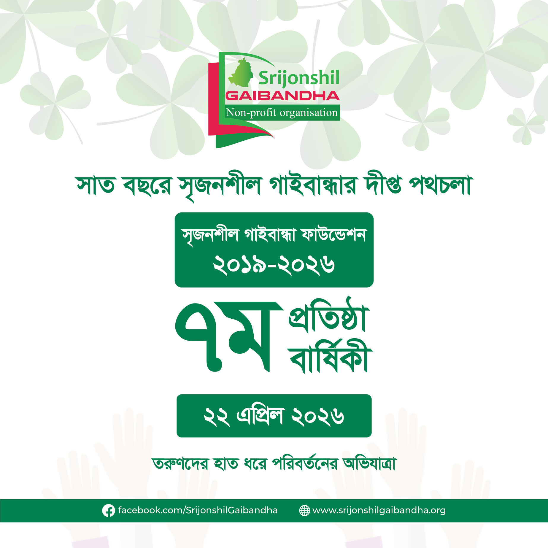 Seven Years of Srijonshil Gaibandha’s Glorious Journey